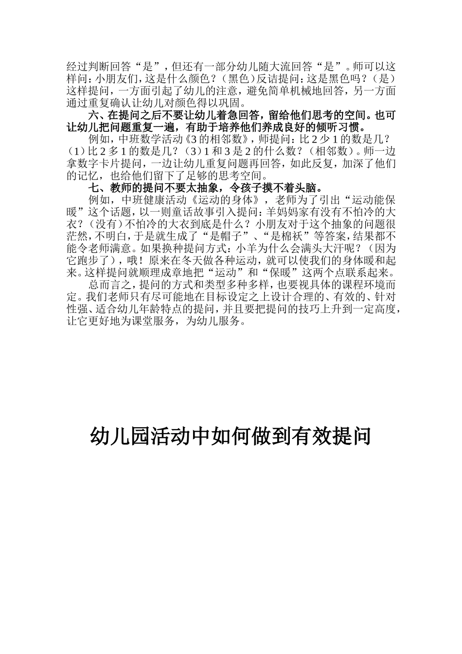 幼儿园活动中如何做到有效提问_第2页