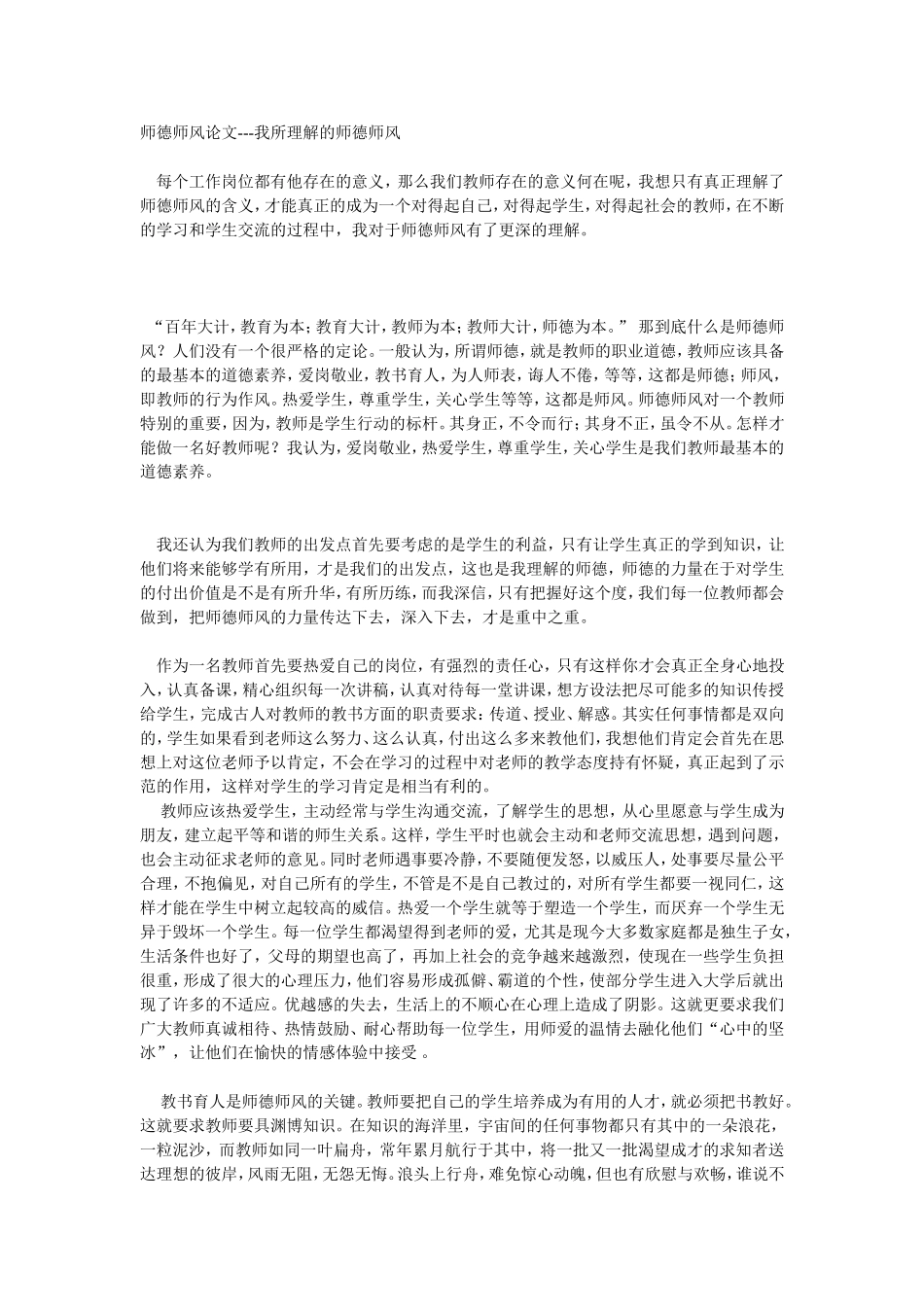 师德师风论文 (2)_第1页