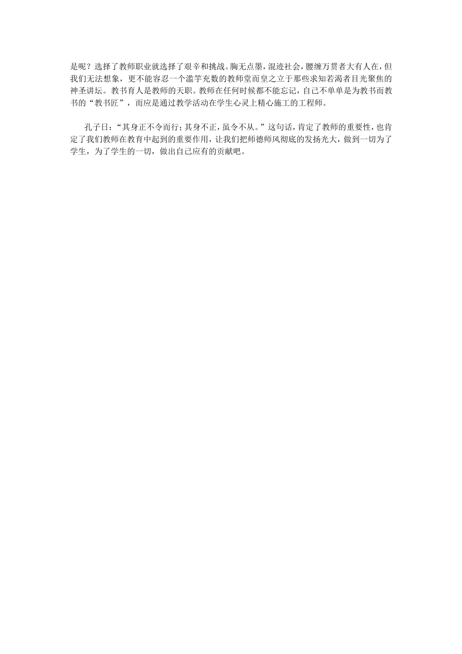 师德师风论文 (2)_第2页