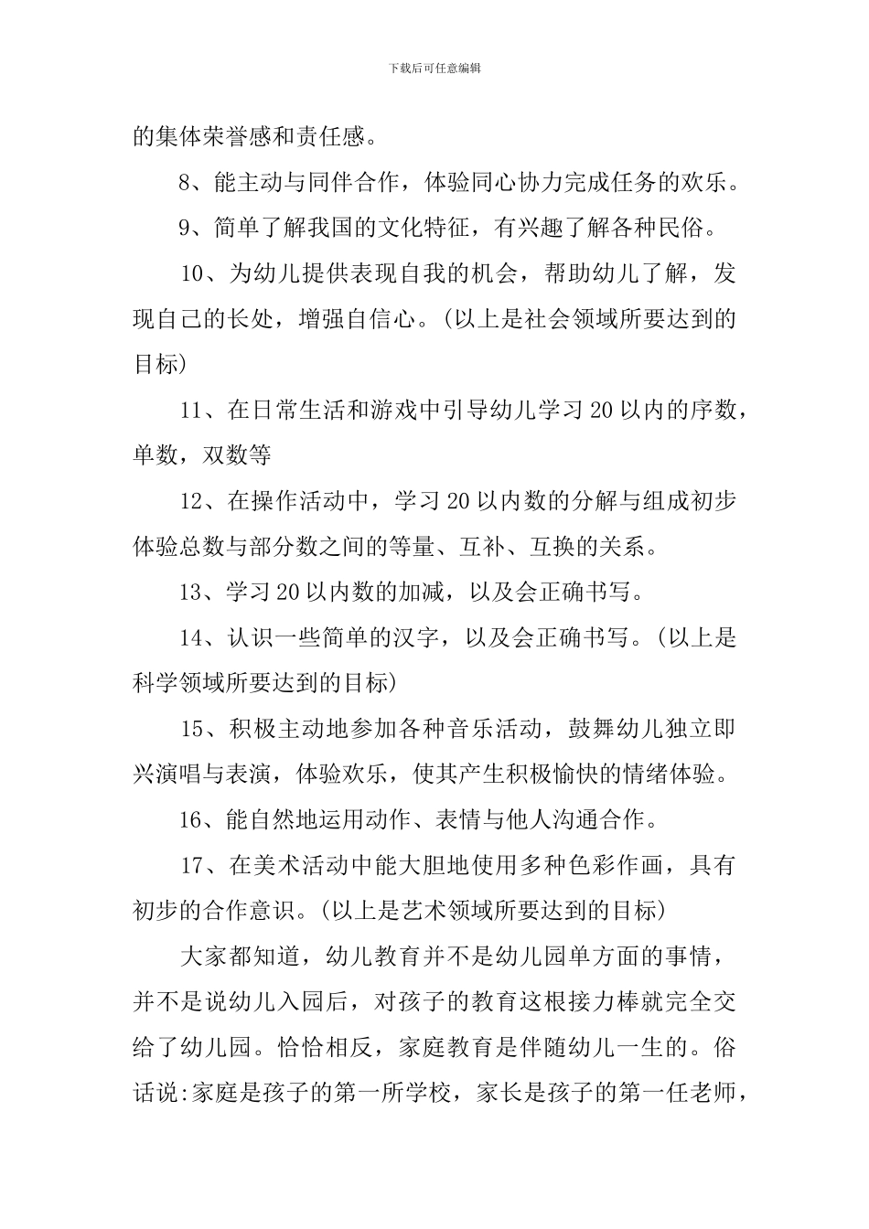幼儿园大班期末家长会班主任的发言稿_第3页