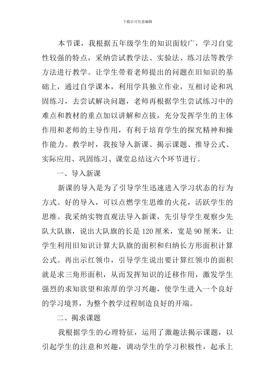 三角形面积的计算的说课稿范文_第2页