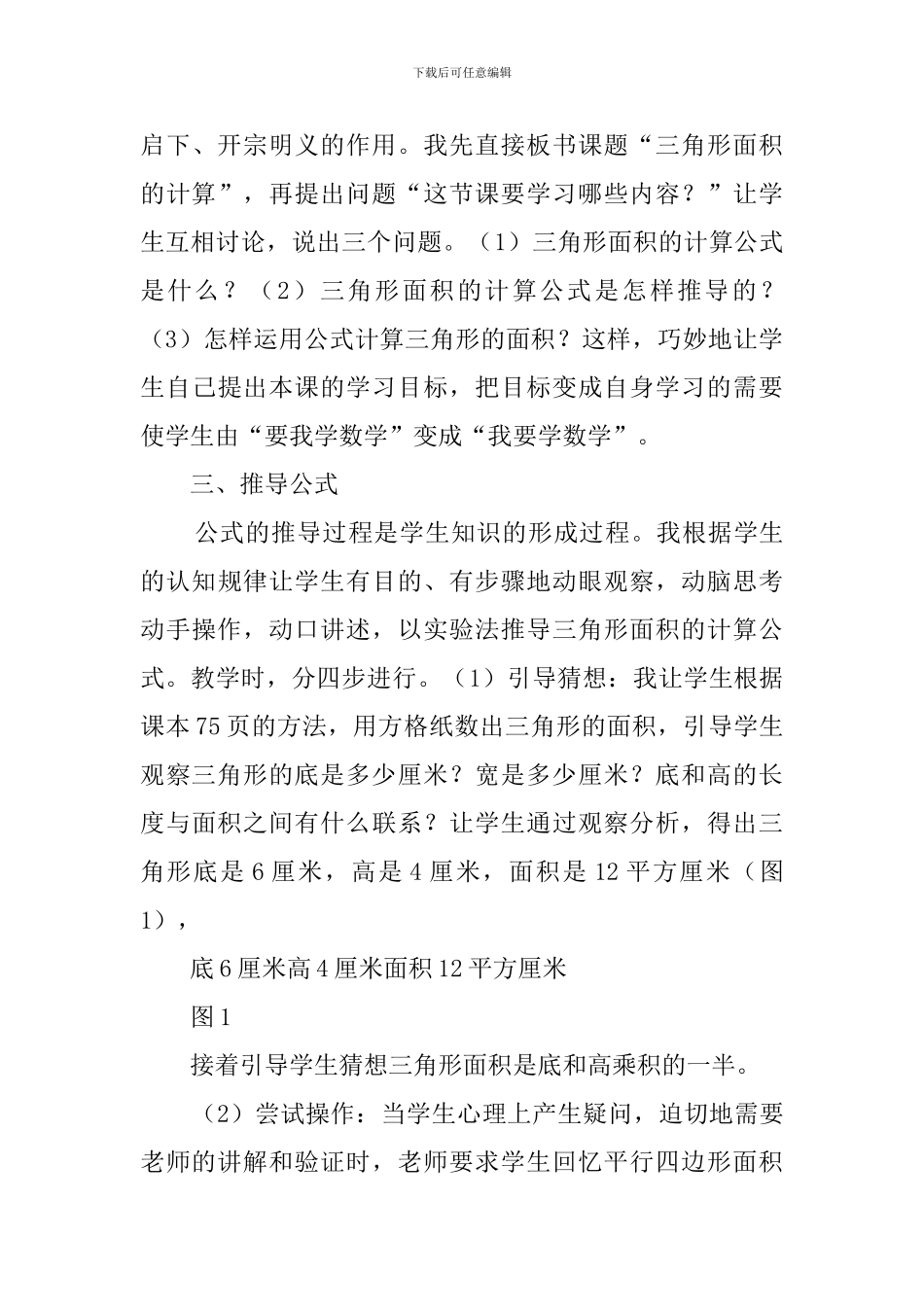 三角形面积的计算的说课稿范文_第3页