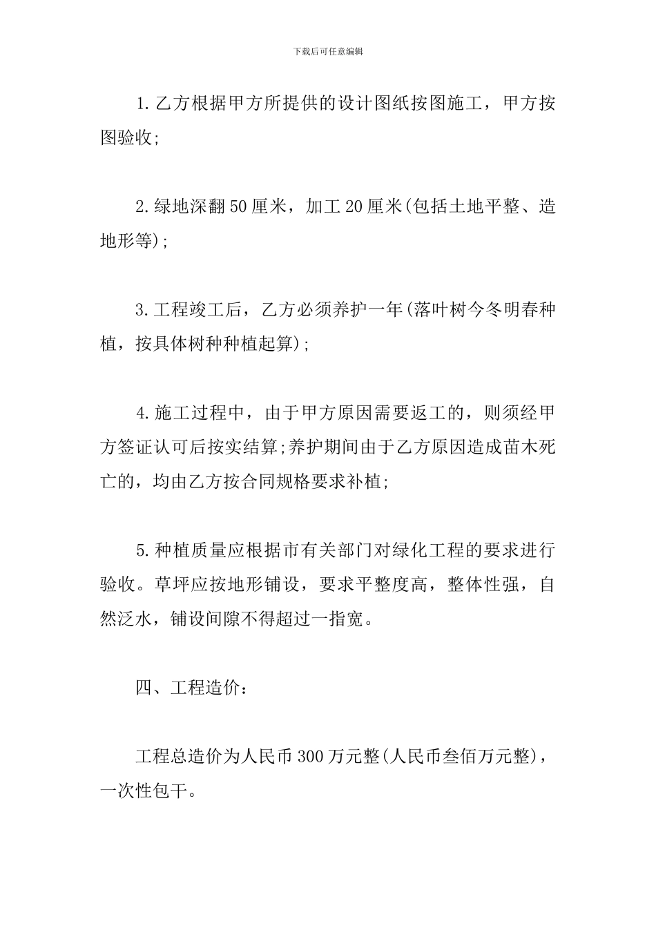 园林工程施工合同_第2页