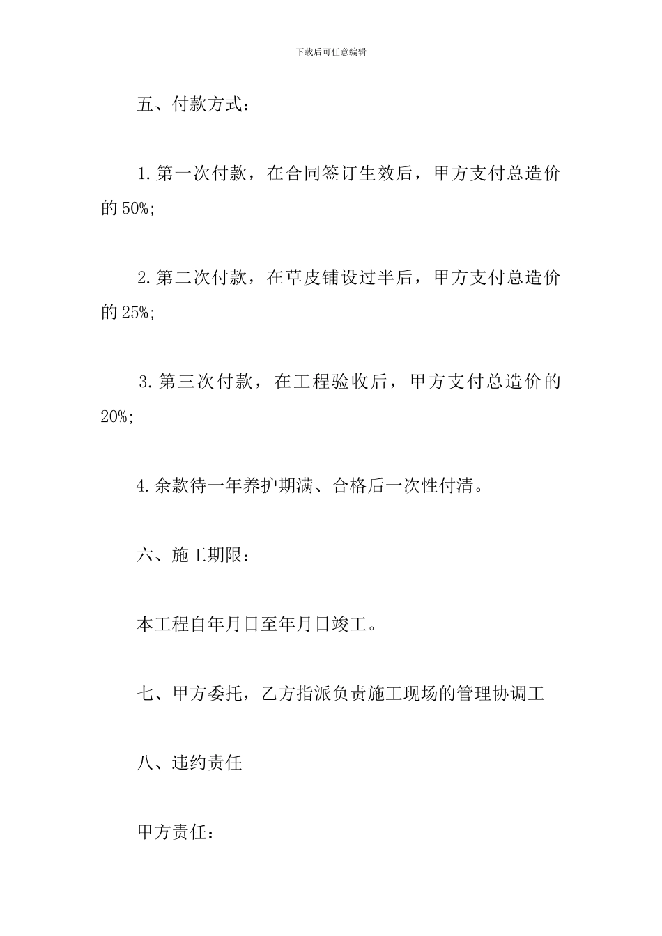 园林工程施工合同_第3页