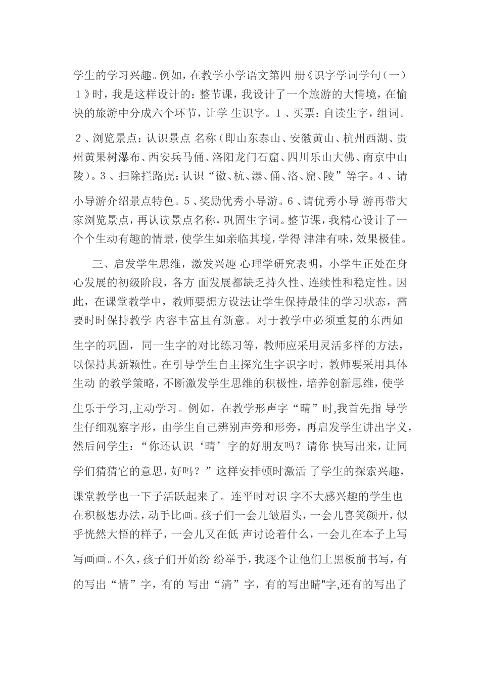 如何培养低年级学生的识字兴趣_第2页