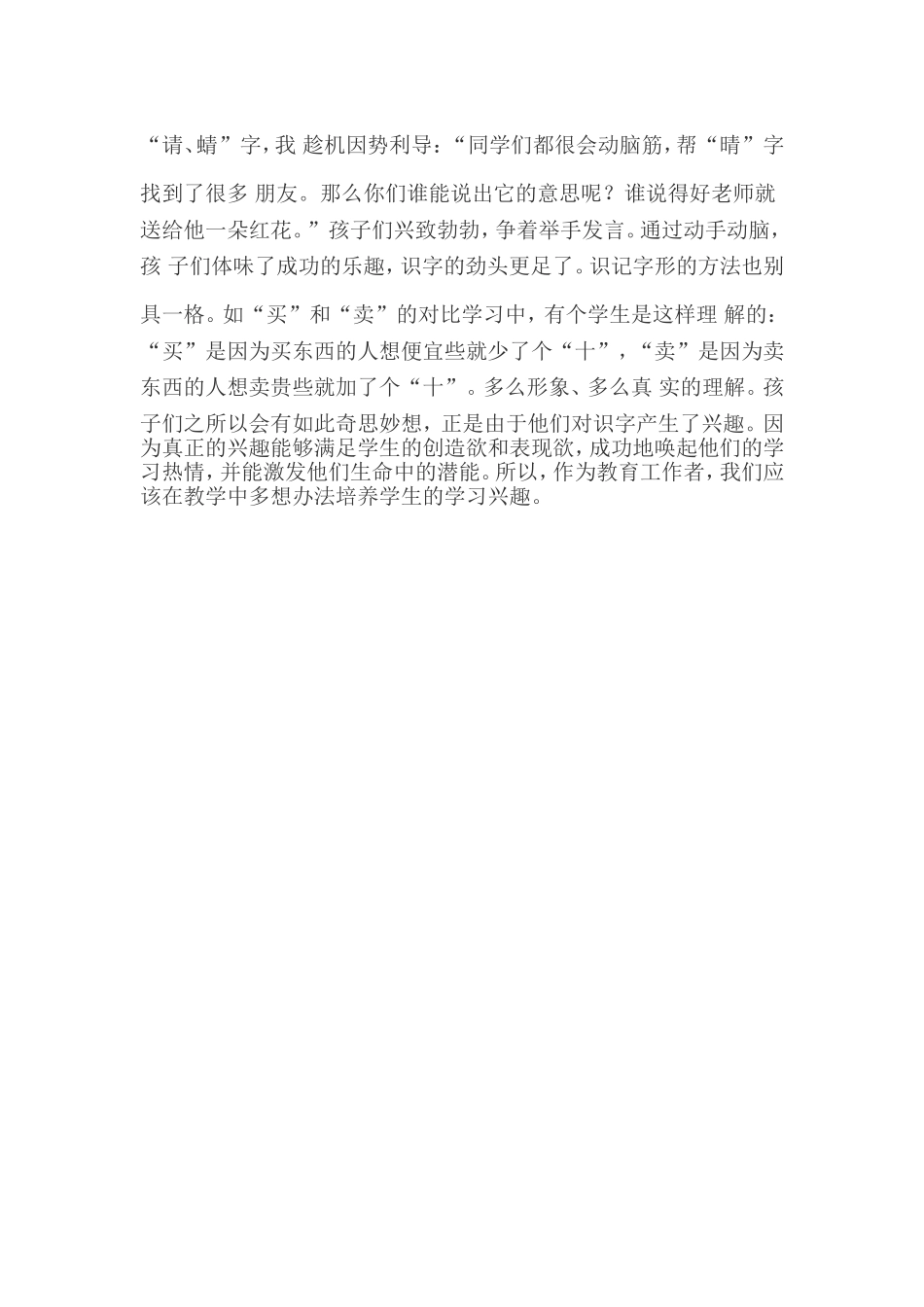 如何培养低年级学生的识字兴趣_第3页