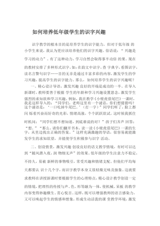 如何培养低年级学生的识字兴趣