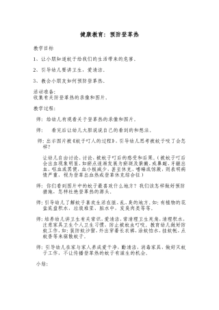 预防登革热MicrosoftWord97-2003Document