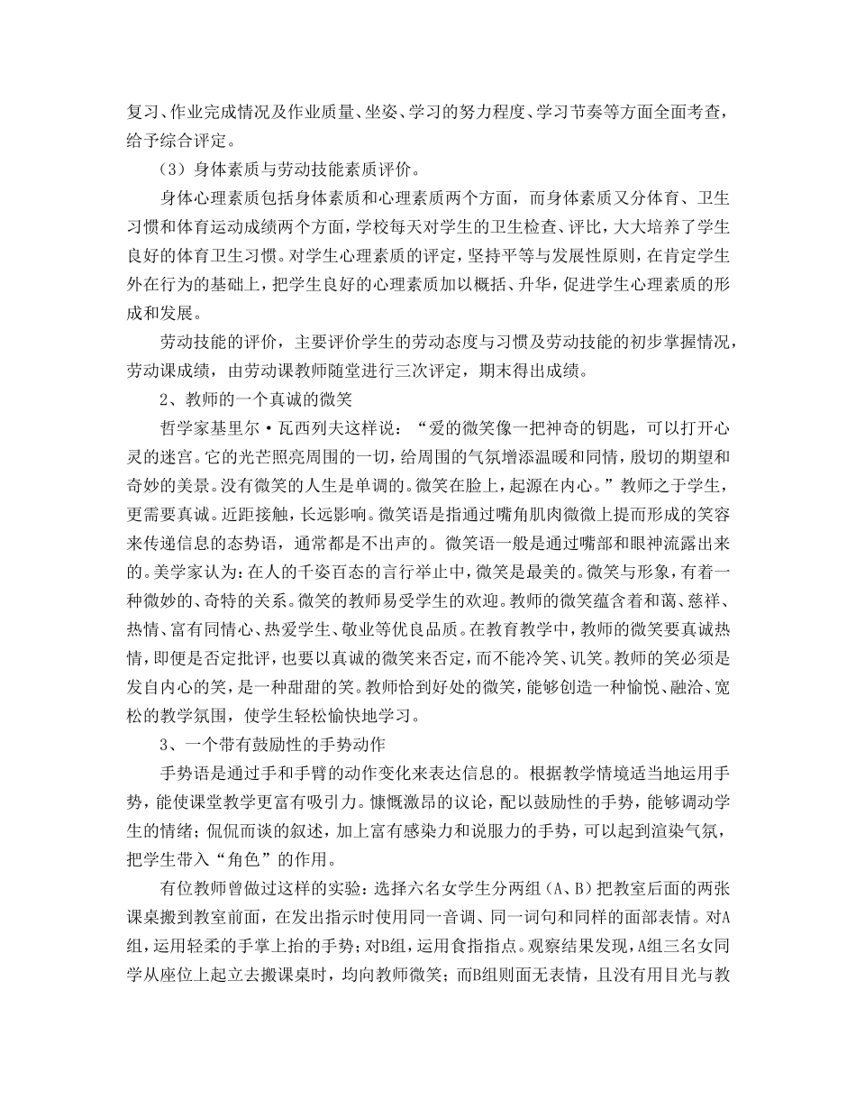 赏识教育在课堂教学中的作用_第2页