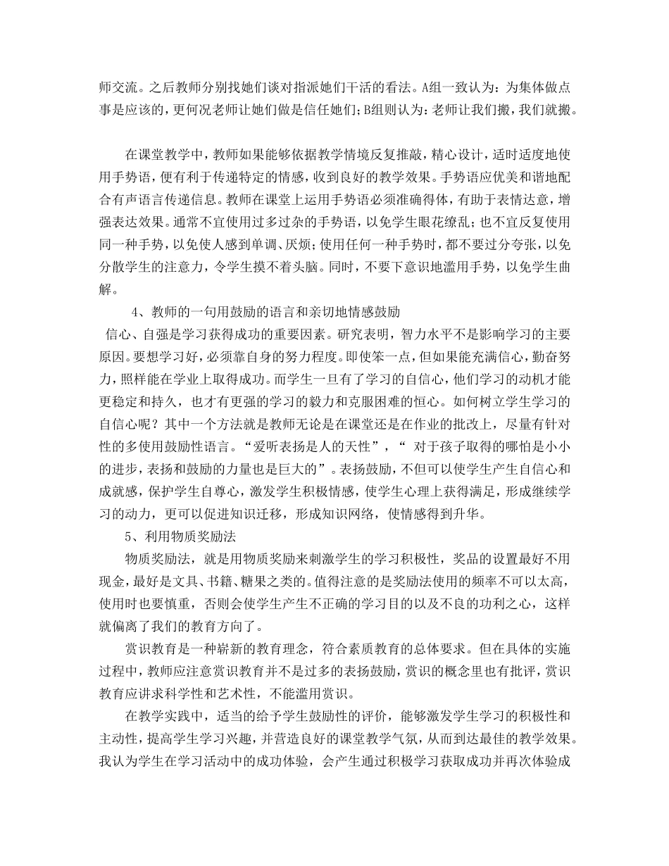 赏识教育在课堂教学中的作用_第3页