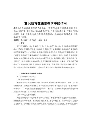 赏识教育在课堂教学中的作用