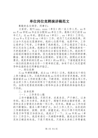 单位岗位竞聘演讲稿
