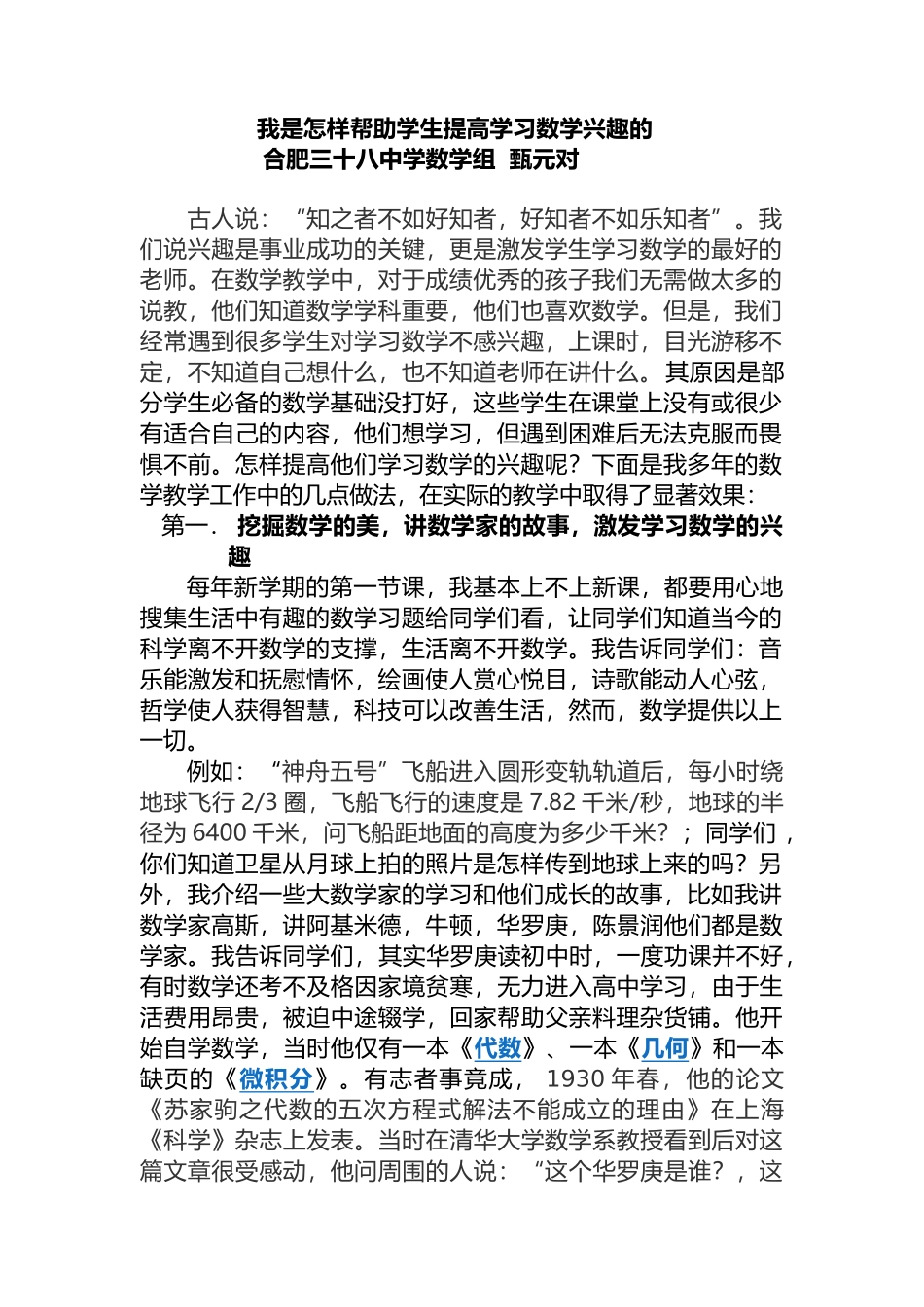 我是怎样帮助学生提高学习数学兴趣的1_第1页