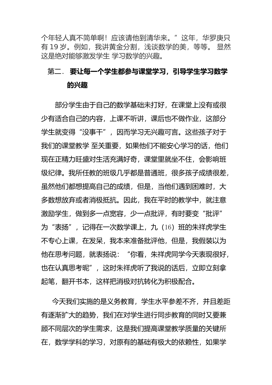 我是怎样帮助学生提高学习数学兴趣的1_第2页