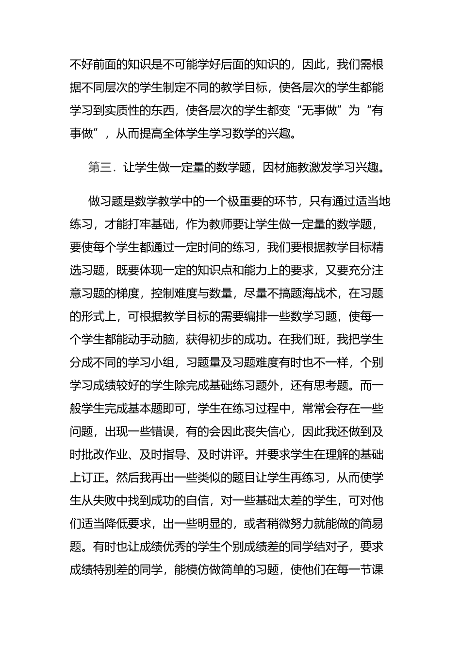 我是怎样帮助学生提高学习数学兴趣的1_第3页