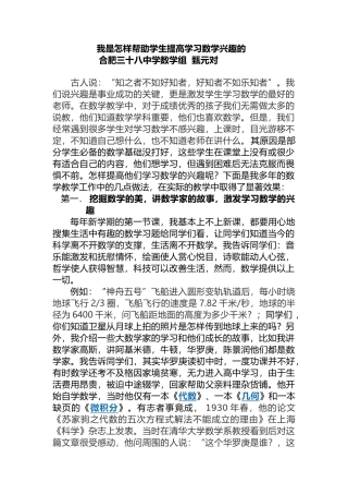 我是怎样帮助学生提高学习数学兴趣的1