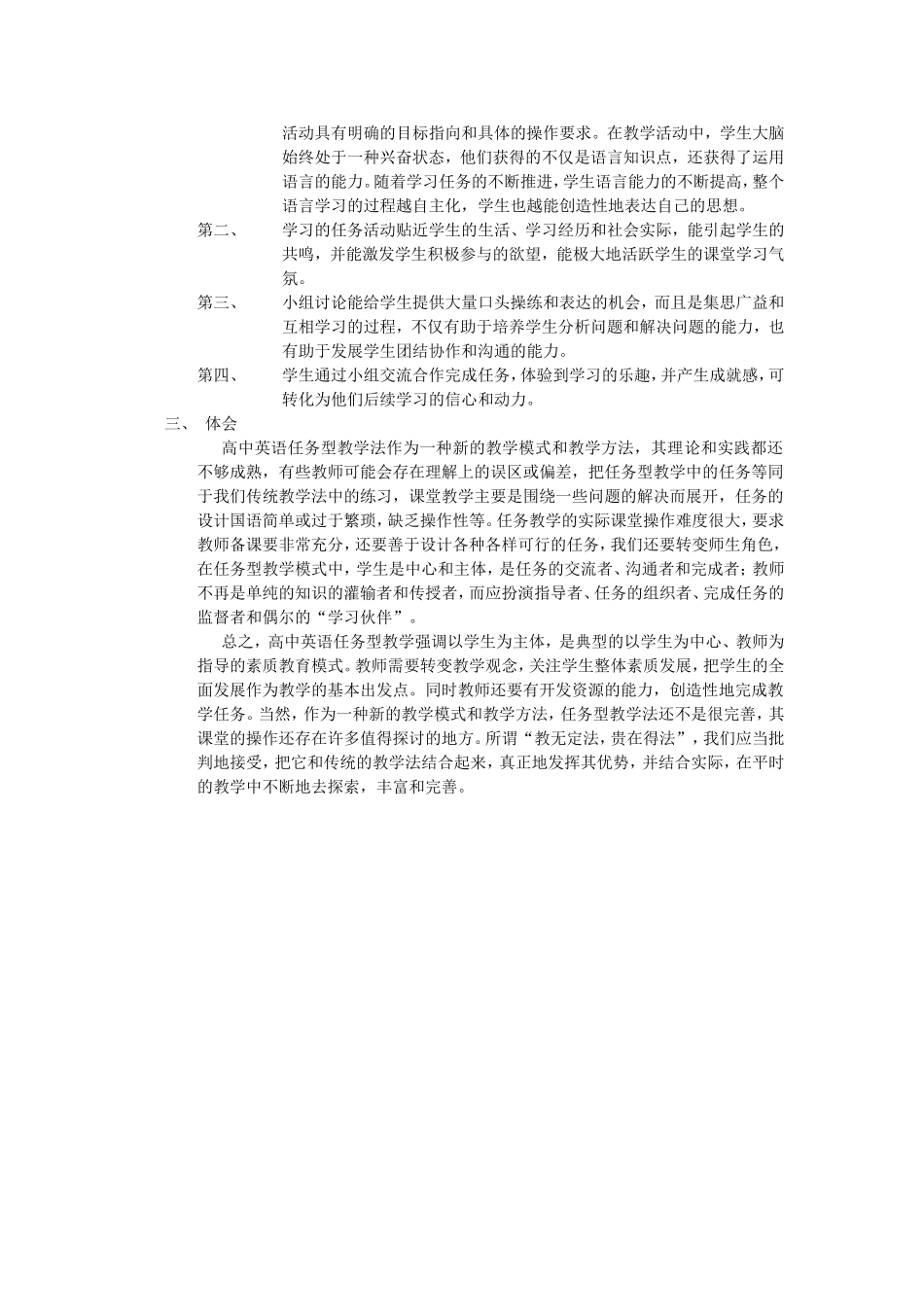 浅谈高中英语任务型教学_第2页