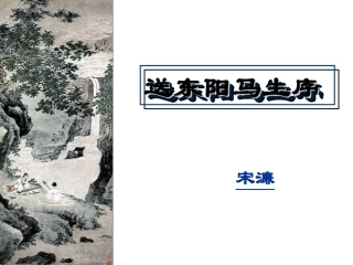 送东阳马生序 (8)