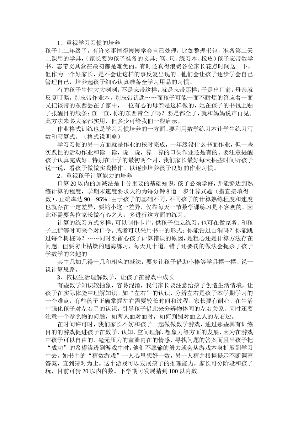 重视学习习惯的培养_第1页