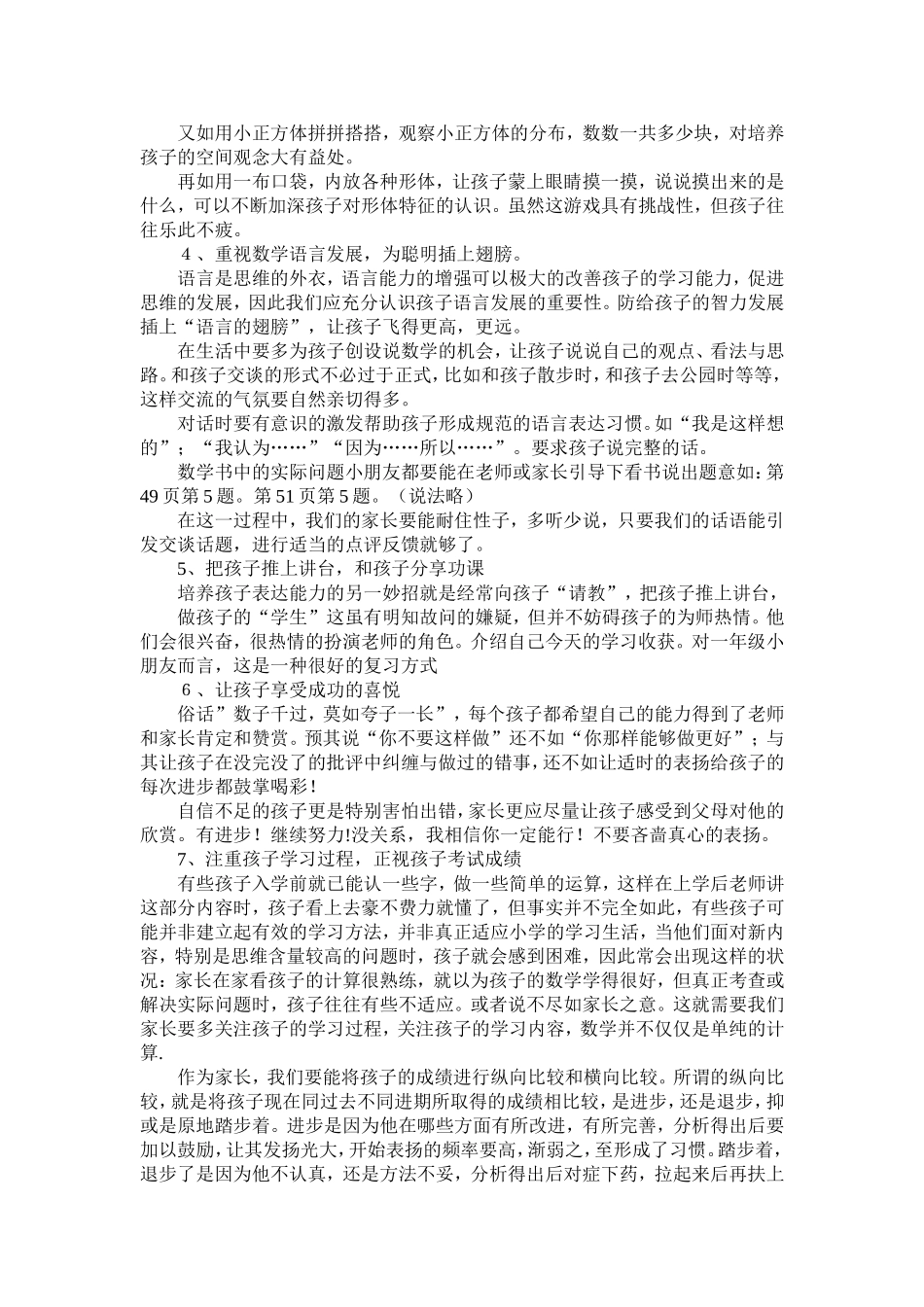 重视学习习惯的培养_第2页