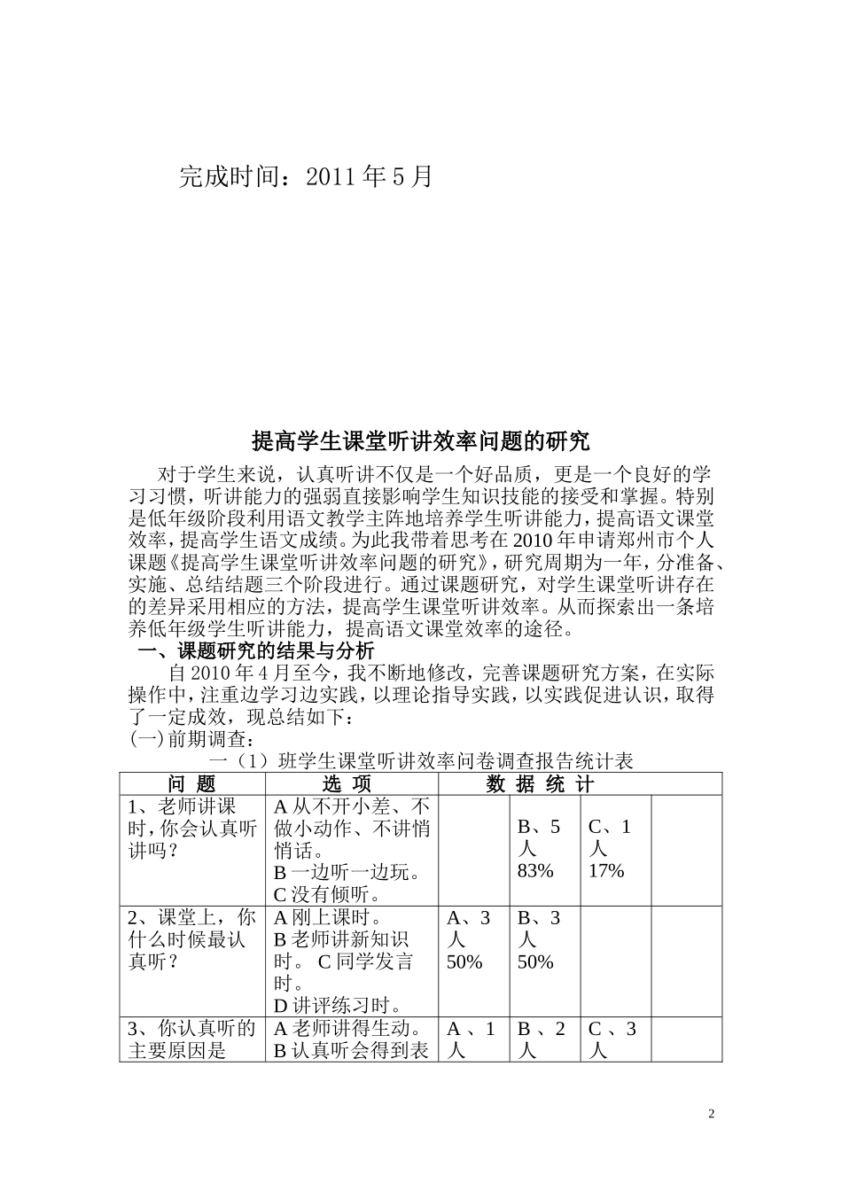 提高学生课堂听讲效率问题的研究_第2页