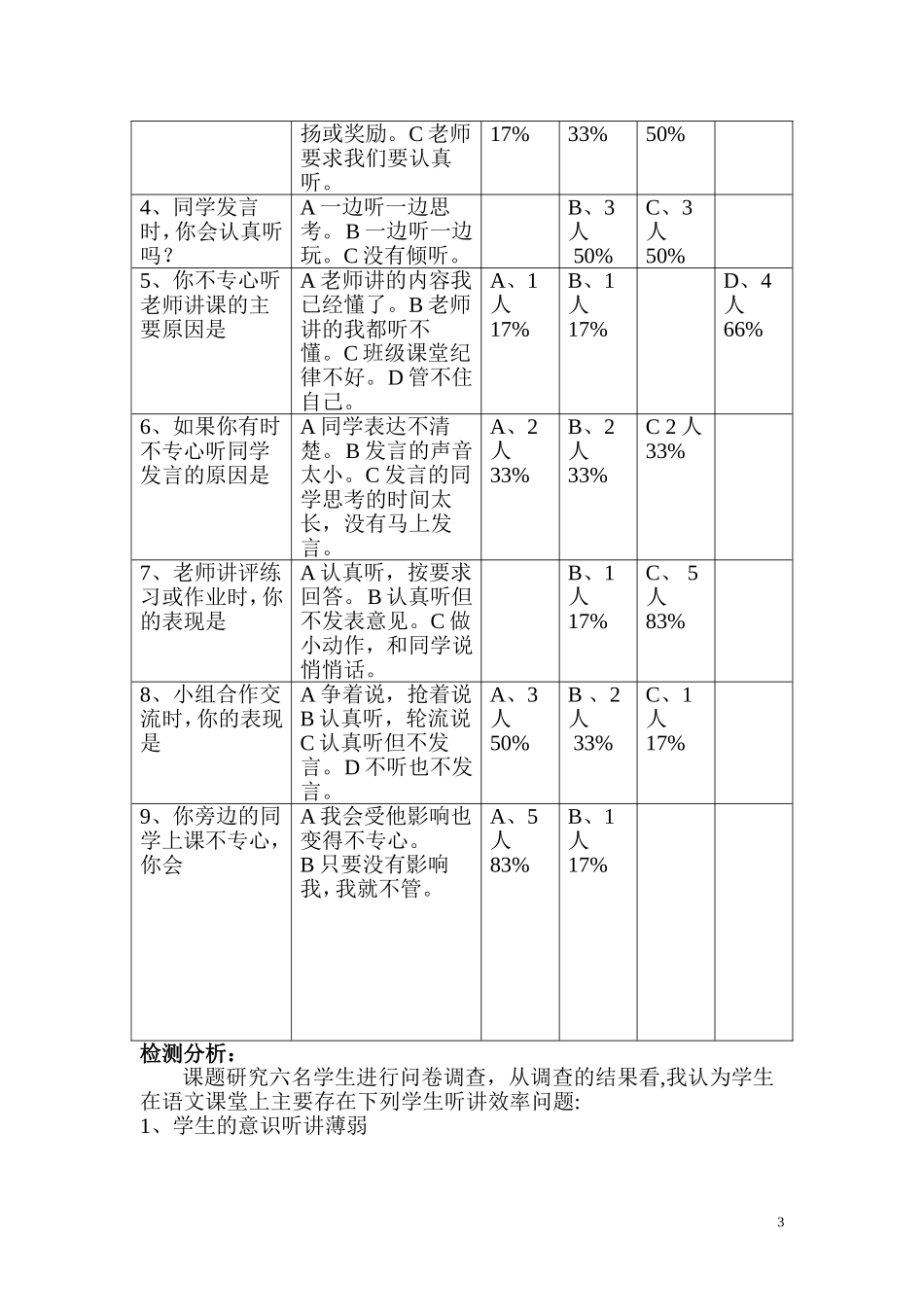 提高学生课堂听讲效率问题的研究_第3页