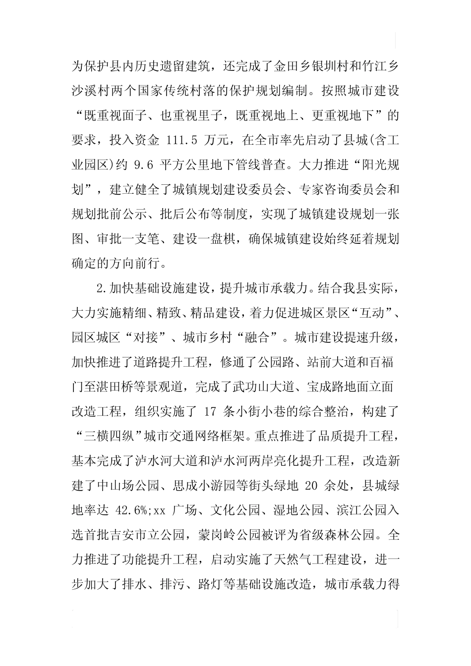 关于新型城镇化发展情况调研报告 _第2页
