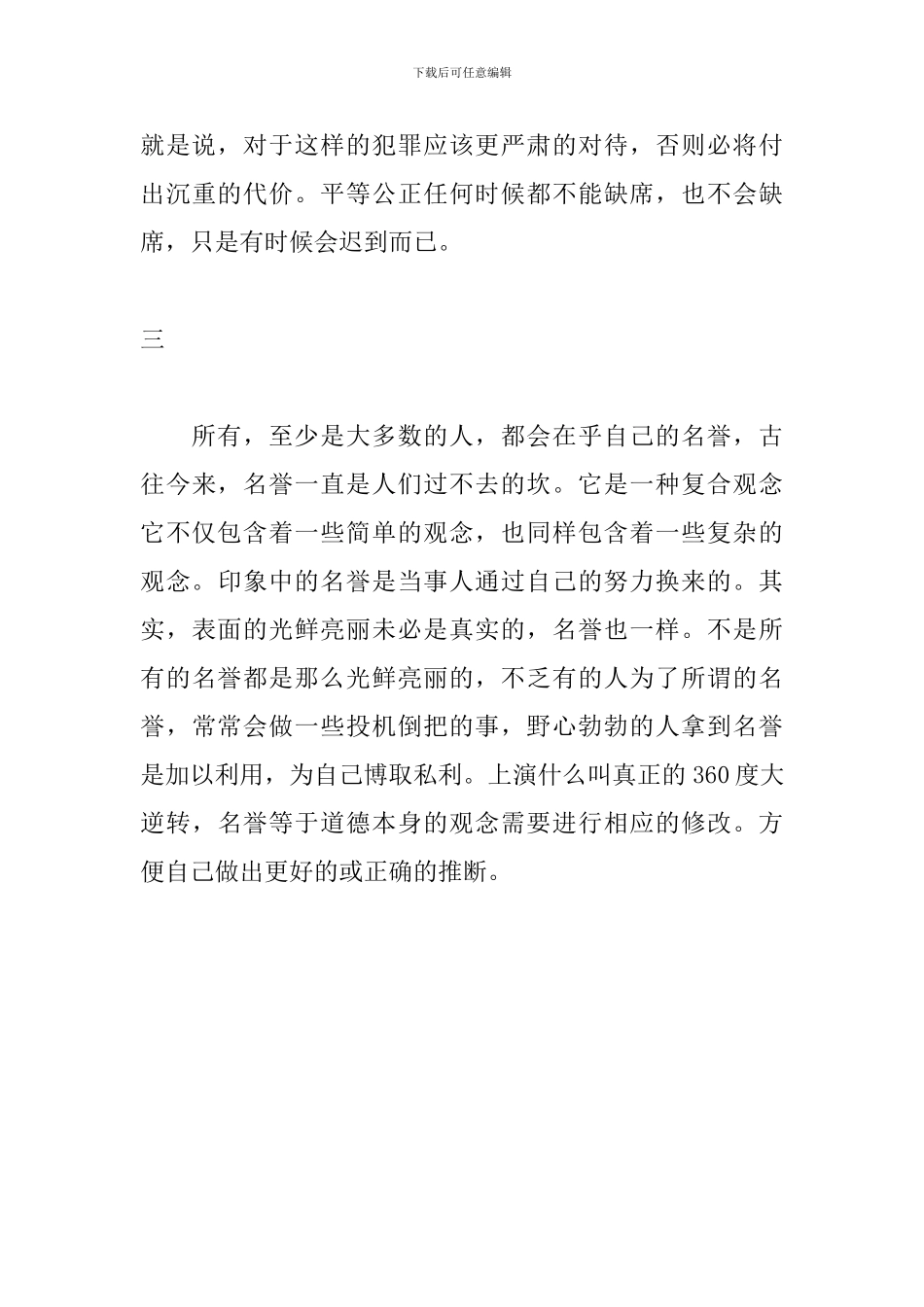读《论犯罪与刑》心得_第3页