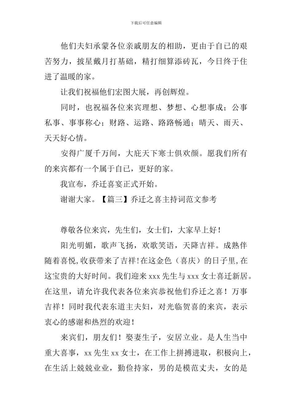 乔迁之喜主持词范文参考_第3页