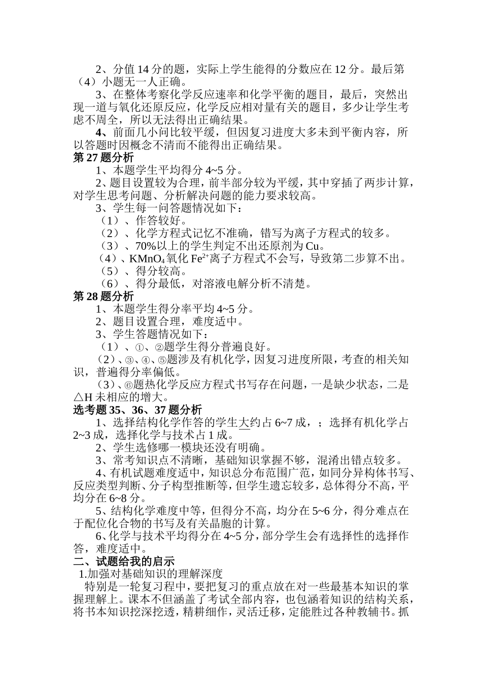 2015年第一次高三教学质量检测_第2页