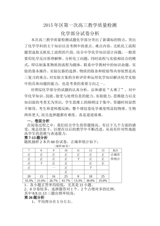 2015年第一次高三教学质量检测