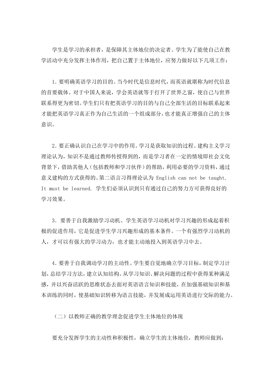 浅谈发挥学生的主体作用_第2页