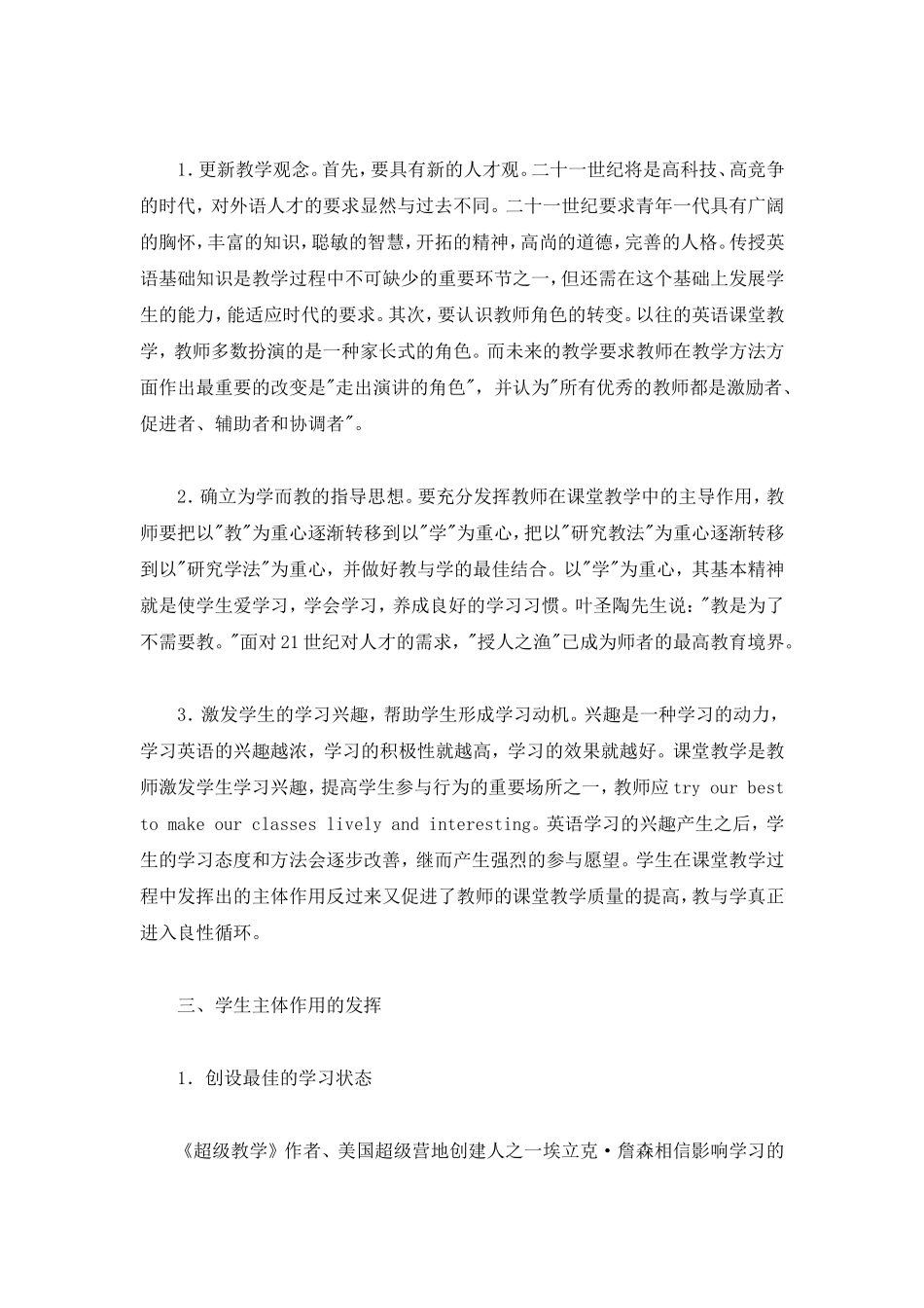 浅谈发挥学生的主体作用_第3页