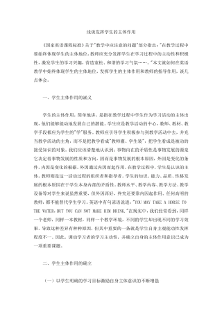 浅谈发挥学生的主体作用