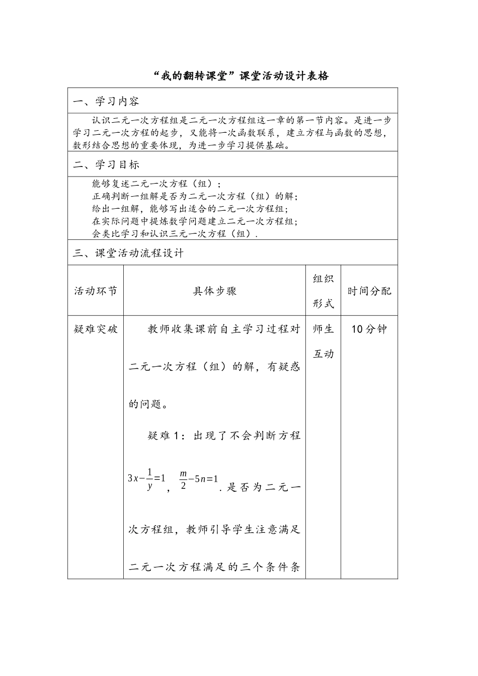 八年级数学认识一元一次方程组陕西党党_第1页