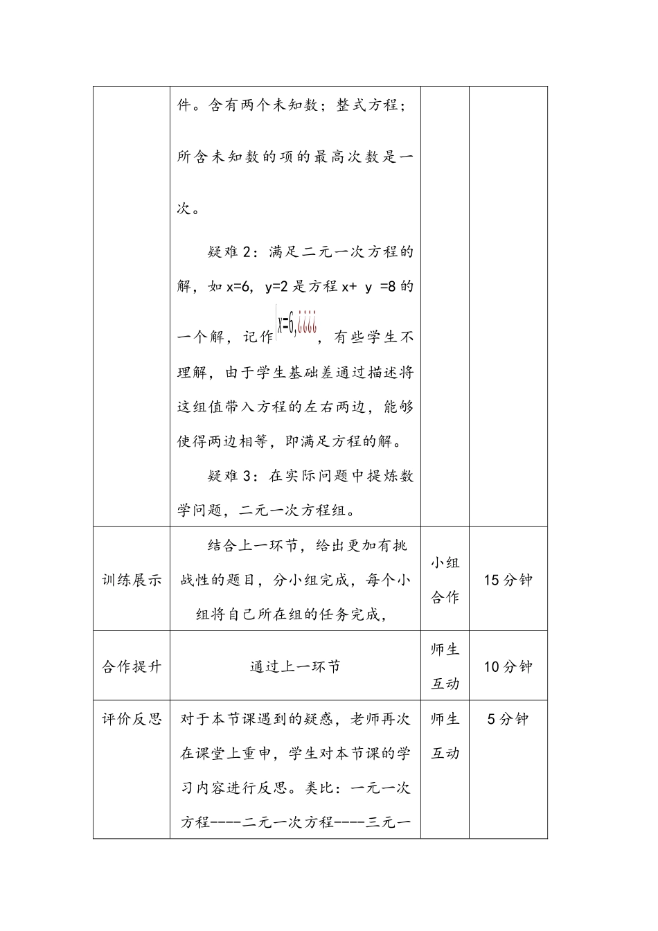 八年级数学认识一元一次方程组陕西党党_第2页