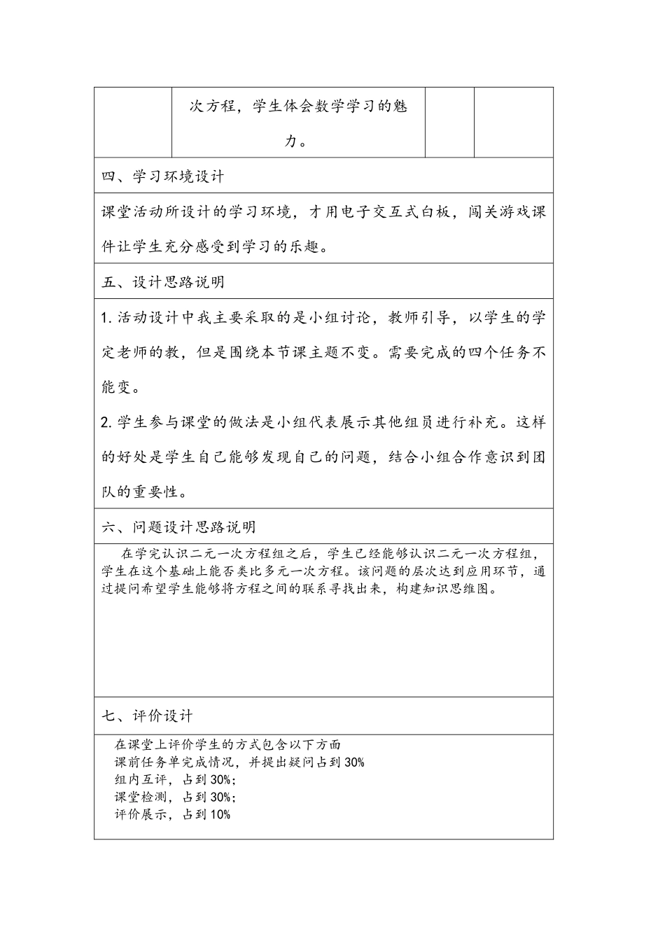 八年级数学认识一元一次方程组陕西党党_第3页