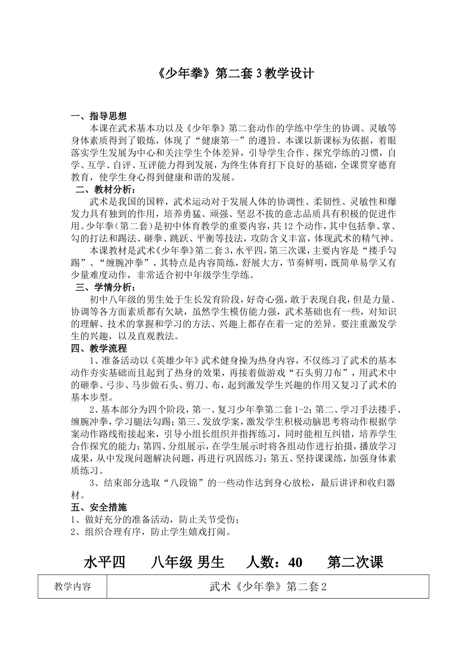 少年拳第二套3_第1页