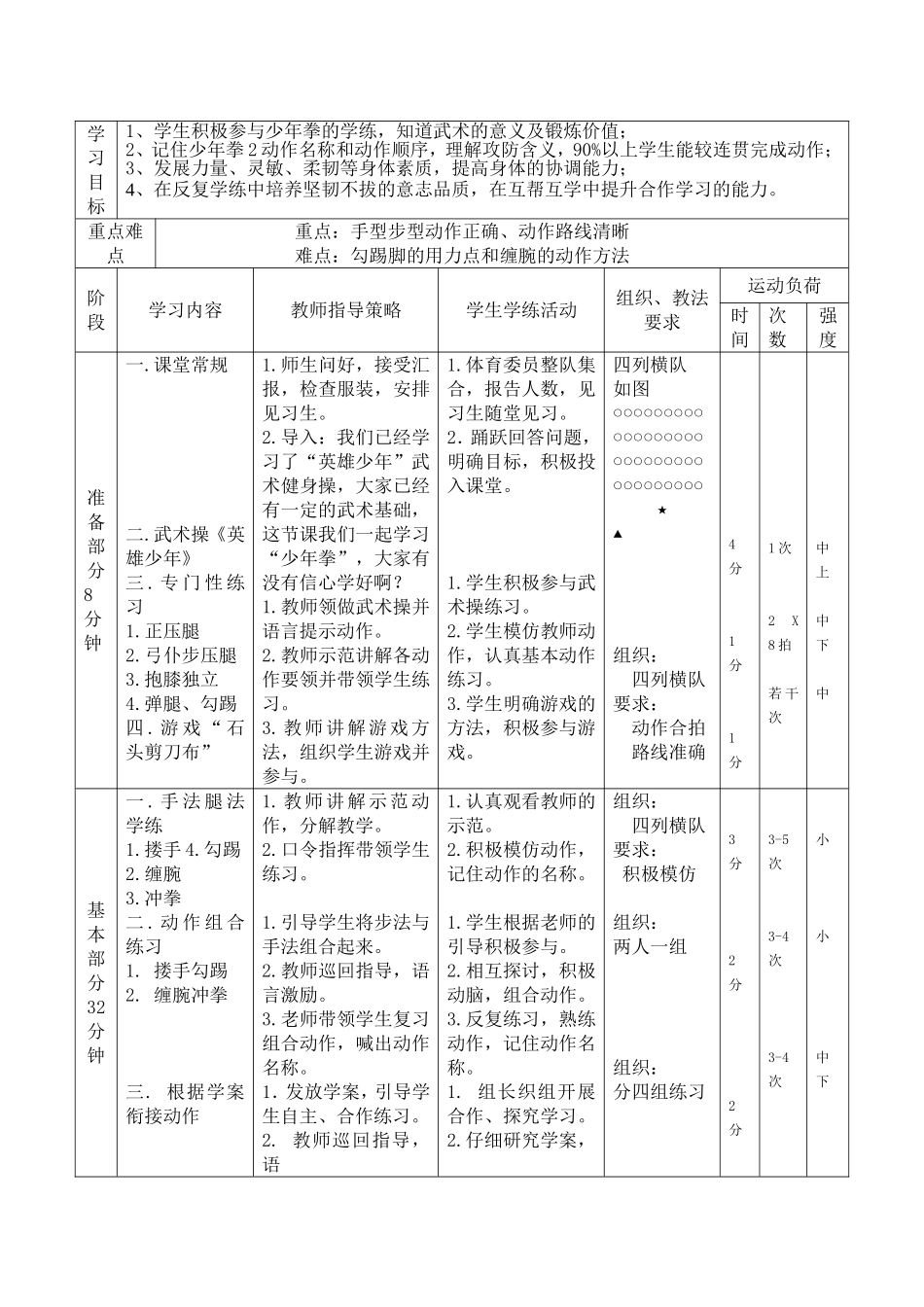 少年拳第二套3_第2页