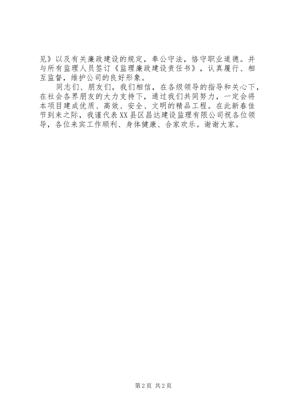 工程开工致辞演讲稿_第2页