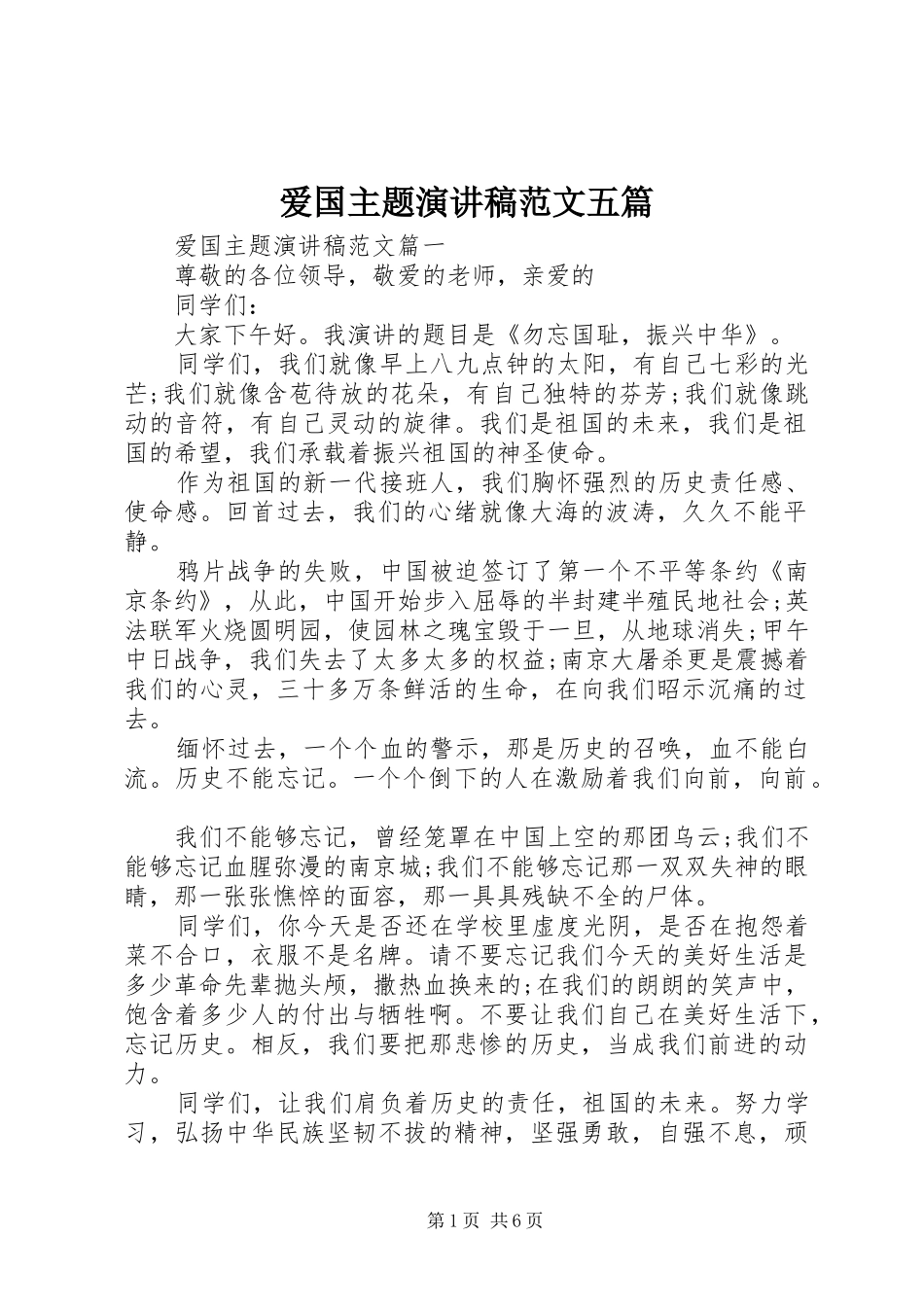 爱国主题演讲稿五篇_第1页