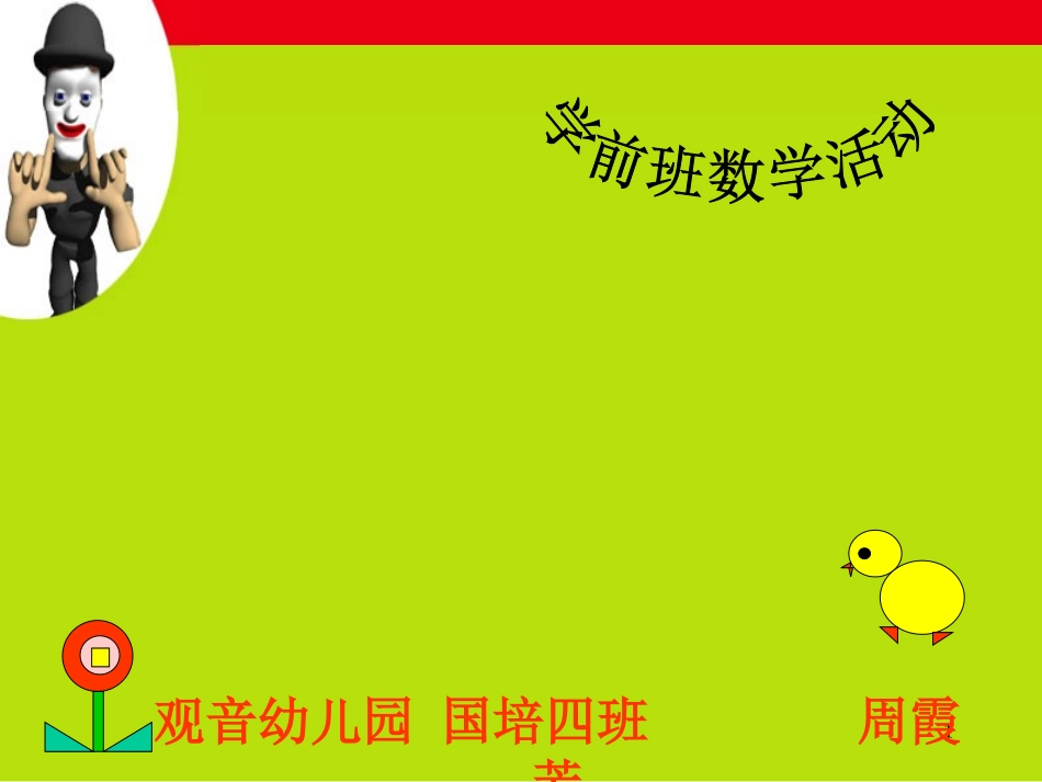 中班《图形变变变》课件_第1页