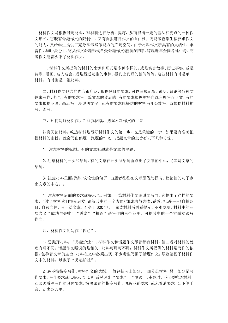 材料作文是根据既定材料_第1页