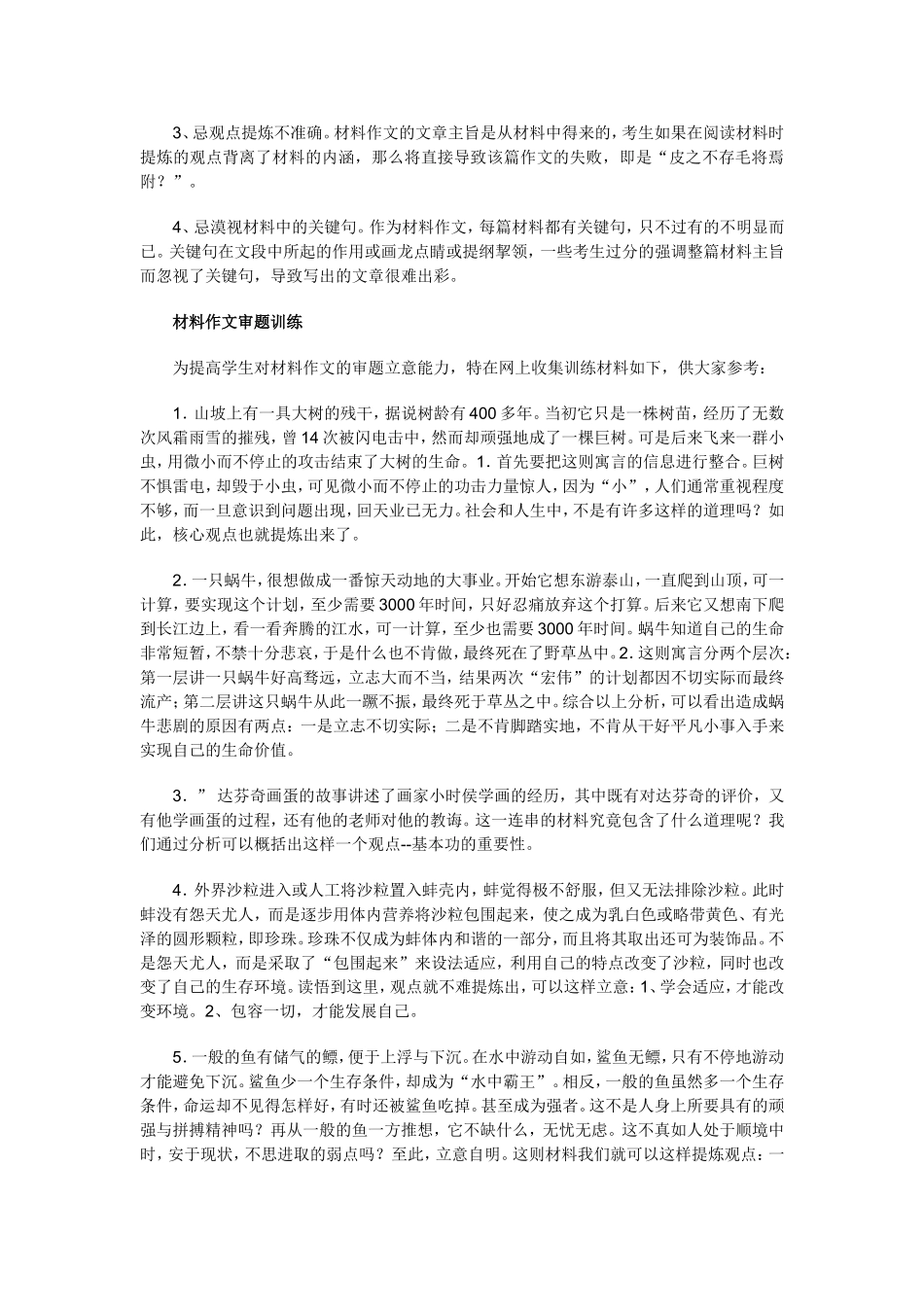 材料作文是根据既定材料_第2页