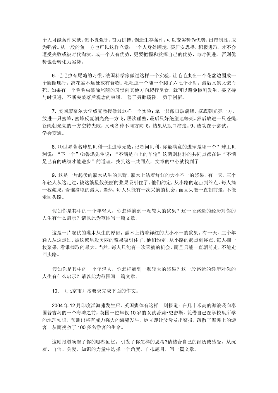 材料作文是根据既定材料_第3页