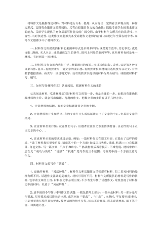 材料作文是根据既定材料