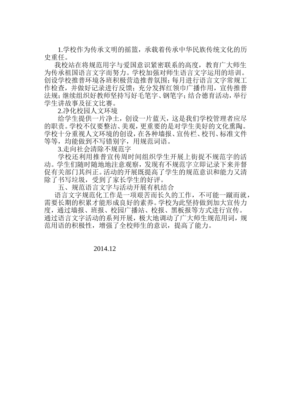 2013年虎林四小语言文字工作总结_第2页