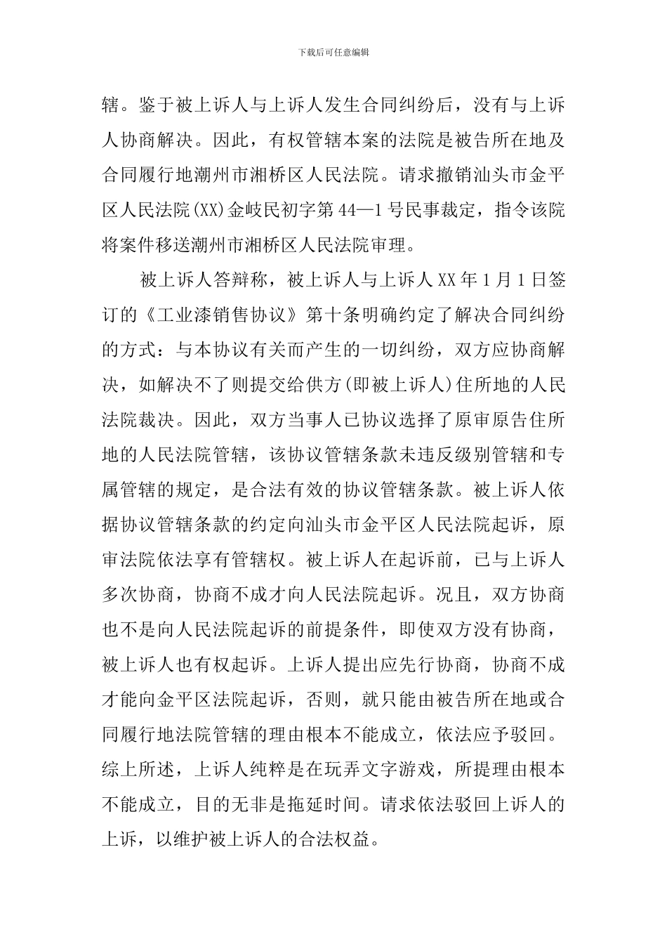 紫荆花制漆有限公司试用买卖合同_第2页