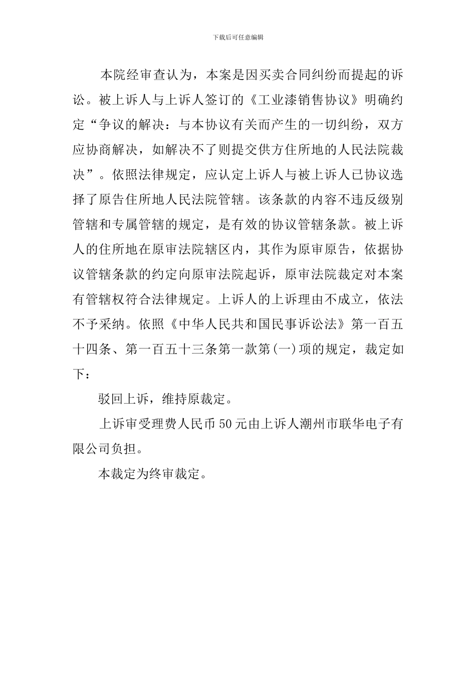 紫荆花制漆有限公司试用买卖合同_第3页