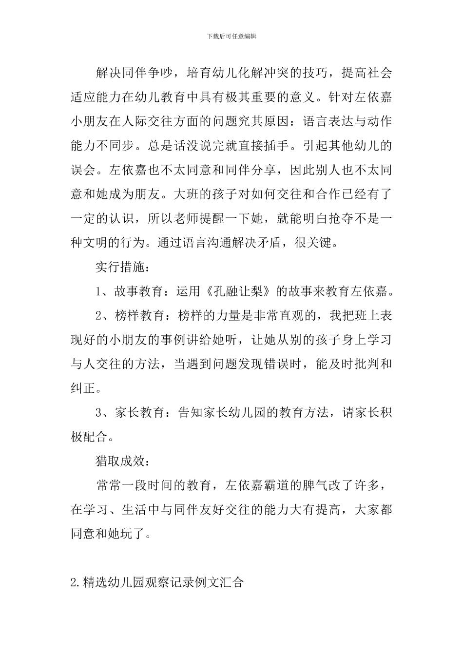 精选幼儿园观察记录例文汇集_第2页